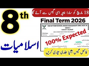 8th Class Islamiat Final Term Paper 2026 | Objective + Subjective Solved | SBA Guess Paper
