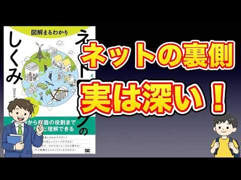 【本紹介】図解まるわかり ネットワークのしくみ