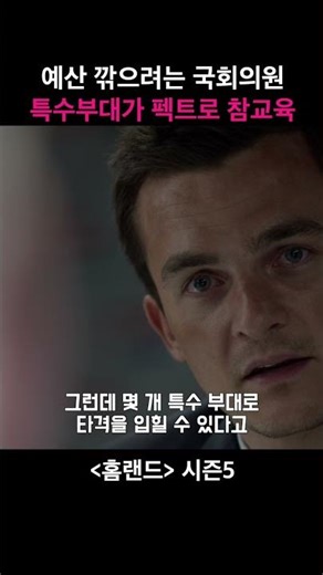 예산을 깍으려는 국회의원, 특수부대가 말빨로 참교육