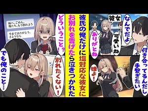 [Manga] My girlfriend keeps telling me, her boyfriend, "You're special to me," but she's cold to ...