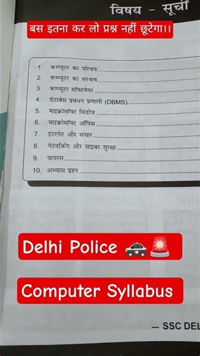 Delhi Police 🚓🚨 Computer Syllabus #rwa #naveensir #antimprahar #delhipolice #ssc #motivation #gk