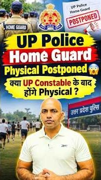 UP Police Home Guard Physical Postponed || क्या UP Constable के बाद होंगे Physical ? #physicalguru