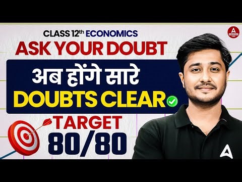 Class 12th Economics Doubt Class | अब होंगे सारे Doubts Clear