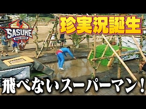 [Birth of a rare comment!? ] Too funny SASUKE name scene