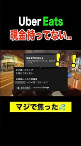 I was shocked when they asked for change even though I didn't have cash. #ubereatsdeliveryperson ...