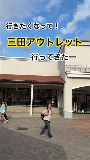 思いつきで、神戸の三田アウトレット行ったら、店が多すぎて驚いた！#おすすめ #コロナに負けるな #ありがとう #神戸 #神戸三田#アウトレット #旅行 #gucci #armani #ノースフェイス