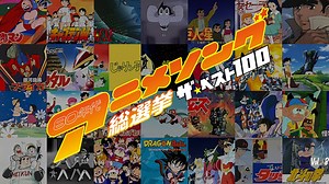[Vol.8]80年代動畫歌曲總選！最佳100首。_哔哩哔哩_bilibili