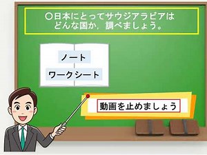 小６社会（教育出版）日本とつながりの深い国々⑤