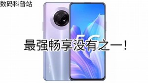 [补档]数码科普：畅享20plus：最强畅享！没有之一！_哔哩哔哩_bilibili