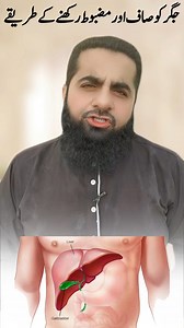 Jiger Ko Saf Aur Mazboot Rakhny Ke Qudarti Tariky | Safdar Islamic Page Urdu