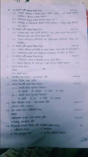 Class 5 Bengali 3rd Unit Test Question Paper 2025|Bangla 3rd Summative Evaluation 2025 Class 5