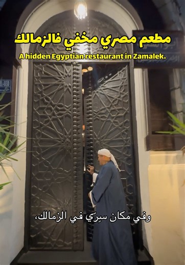 تجربة مطعم أبو السيد في الزمالك