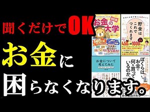 聞くだけでOK！お金の増やし方が分かります。