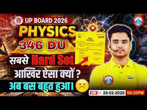UP Board Class 12 Physics Paper Hard Set | 346 DU Physics Paper Hard Set 😱 | आखिर ऐसा क्यों? RWA