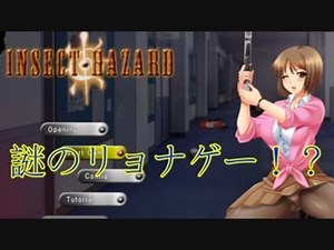 【紳士ゲーム実況】女教師と女子高生が虫に襲われる謎ゲーム【INSECT HAZARD】