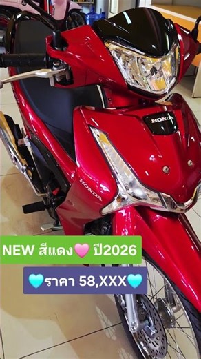 Wave 125 with spoked wheels, 2026 model.