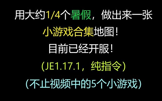 [Minecraft 地图] [1.17.1] MiniGames 小游戏合集 & 起床战争 & 职业PVP