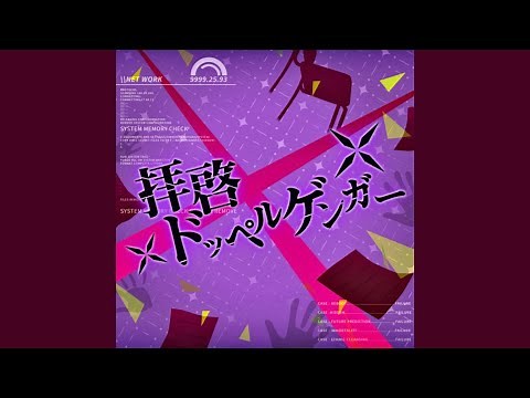Kemu - Haikei Doppelganger 拝啓ドッペルゲンガー feat. GUMI (HQ Audio)
