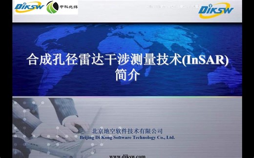 InSAR变形监测21_x264