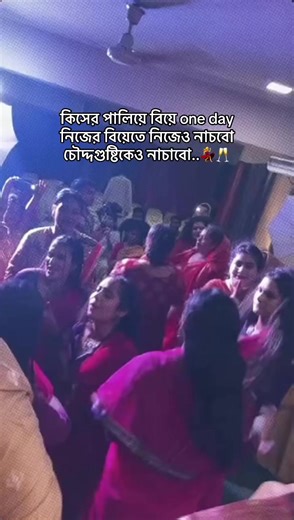 Celebrate Your Wedding Night with Dance and Joy