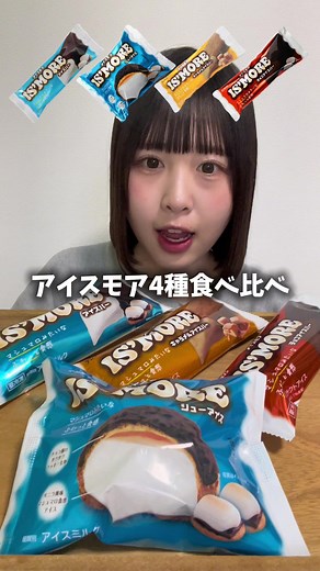 アイスモアのキャラメルとチョコ味発見💡 このねっとりもっちりふわふわ？何とも言えない食感がさいこう ・アイスモアアイスバー ・アイスモアシューアイス ・アイスモアキャラメルバー ・アイスモアチョコバー バーはローソン、シューアイスはファミマで買ったよ！ . . . . . #アイス #アイスモア #コンビニ #爆食 #モッパン