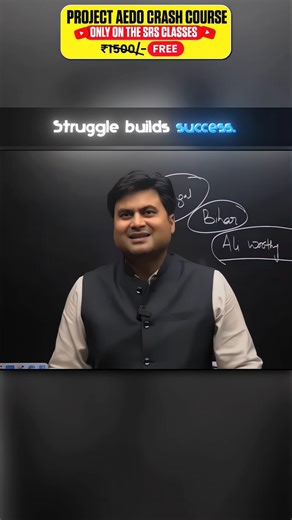 Struggle Se Naam Banta Hai 🔥👑 #srsclasses #bpsc #bpscteacher #bpscexam #shorts