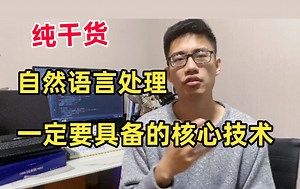 寒假别再盲目自学！【100集】自然语言处理核心技术分享，从零开始学Huggingface软件基础（2025新手入门实用版）