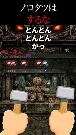 [Scary story] The true nature of the popular cursed game "Norotatsu" is revealed...