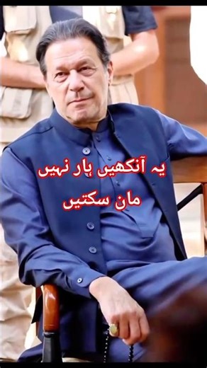 Ankhon Mein Junoon, Dil Mein Pakistan | Ye Ankhain Haar Nahi Maan Sakti 💔🔥 Imran Khan Emotional Edit