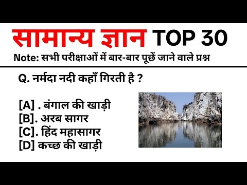 TOP 30: TOP सामान्य ज्ञान महत्वपूर्ण प्रश्न |GK Quiz in Hindi || TOP GK || GK For All Exams |GK Test