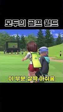 모두의 골프 월드 #스팀게임추천 #골프게임 #신작게임 #모골월