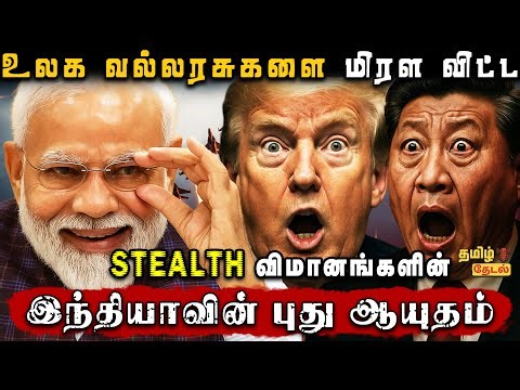 🔥 உலக வல்லரசுகள் வியந்து பார்க்கும் இந்தியாவின் புது ஆயுதம் | DRDO Photonic Radar | Tamil Thedal