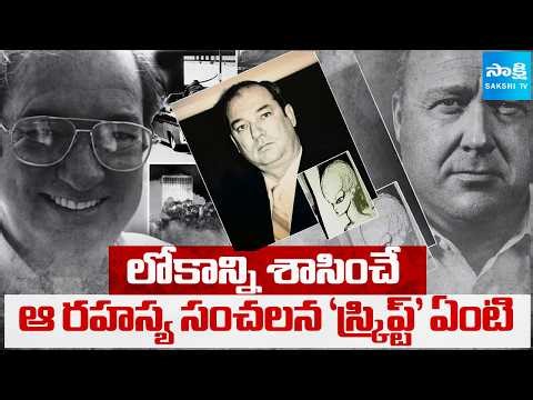 Is the World Following a Hidden Script? Bill Cooper’s Chilling Predictions Explained |Sakshi Digital