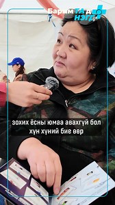 Монголын баримт шалгах төвөөс "БаримТАд НЭГД" эрүүл мэндийн хуурамч мэдээллийн эсрэг мэдээллийн аяныг "Монос Хүнс", "Meedan" байгууллагуудын дэмжлэгтэйгээр санаачлан хэрэгжүүлж байгаа билээ. Энэ хүрээнд Номын баярын өдрүүдээр олон нийтийг хамарсан үнэ төлбөргүй биет сургалт хийж, мэдээлэл хуваалцлаа. Номын баярын үеэр баримт шалгалтын сургалтанд оролцогчдын сэтгэгдлээс хуваалцаж байна. Эрүүл мэндийн аливаа мэдээлэлд Саруул ухаанаар хэрсүү хандацгаая! ✅Баталгаатай мэдээллийг дэмжигч Monos Food - 