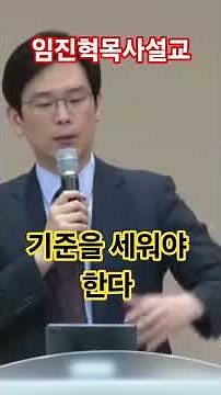 삶의기준을 세워라 #마가의다락방교회 #임진혁목사님 #박보영목사 #박한수목사 #설교 #말씀 #기준 #세미나