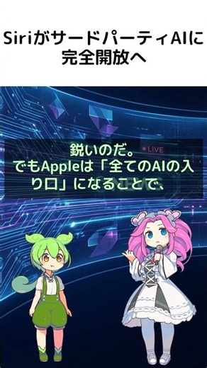 【衝撃】SiriがGoogleに乗っ取られる！？iOS 27の裏側がヤバい！ #iPhone #iOS27 #GoogleGemini