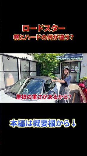 Which ND Roadster Should You Buy!? Comparing Interior and Exterior! A Beginner's Perspective Expl...