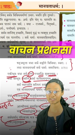 Class 10th Sanskrit All Chapters One Shot-Suhani Mam #maharashtraboards #class10 #shorts #shortsfeed