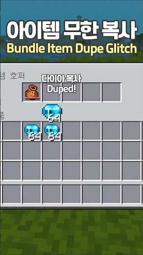 Minecraft Item Duplication Glitch with Bundle 😲💎