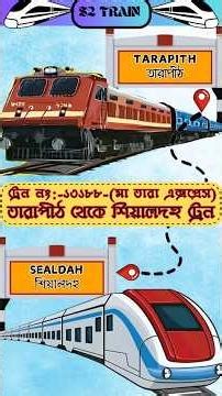 তারাপীঠ থেকে শিয়ালদহ ট্রেন | ১৩১৮৮ - মা তারা এক্সপ্রেস #shorts #train #travel #trending #shortsfeed
