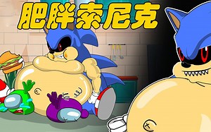 太空狼人杀Among us：船员大战肥胖索尼克 卧底竟然背后搞偷袭