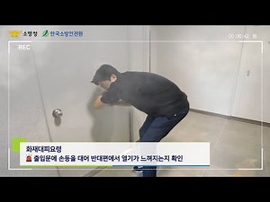 How to Use Apartment Evacuation Facilities V. Fire Evacuation Instructions (Kor ver.)