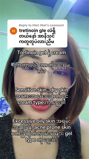 Tretinoin Gel vs Cream: Which is Right for You?