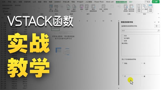 Excel技巧用vstack函数整合多表数据并生成月份走势图