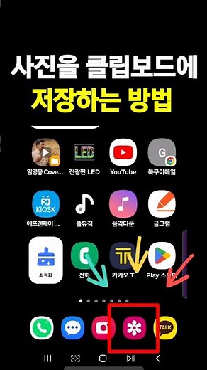 자주 쓰는 사진도 클립보드에 저장하고 바로바로 꺼내 쓰세요 #스마트폰교육 #디지털교육 #디지털강사