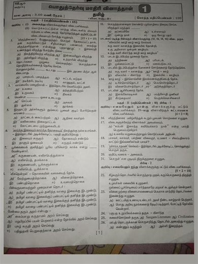 10th std Tamil model question paper (new edition book)💯💯💯👍🏻👍🏻👍🏻