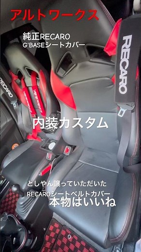 アルトワークスDIY 内装シートカバー シートベルトカバーご紹介 #shorts ‪@ALTOZAITAKUWORKS‬