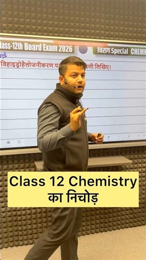 Class 12 Chemistry Marathon | UP Board Exam 2026 #rwa #class12chemistry #marathon