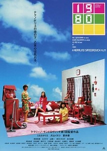 1980 (Film, 2003) - MovieMeter.nl