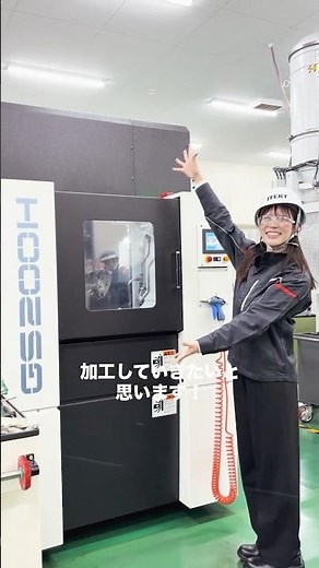 SNS担当が行く！加工現場に潜入してきました！ #工作機械 #ものづくり #加工 #製造業